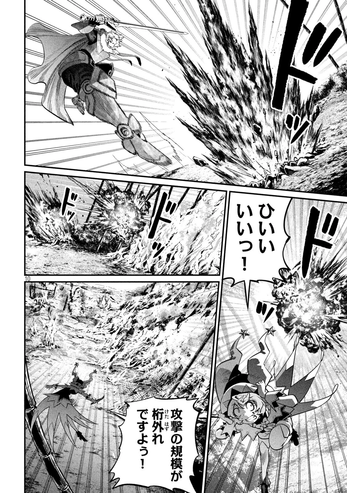 追放された転生重騎士はゲーム知識で無双する 第161話 - 10