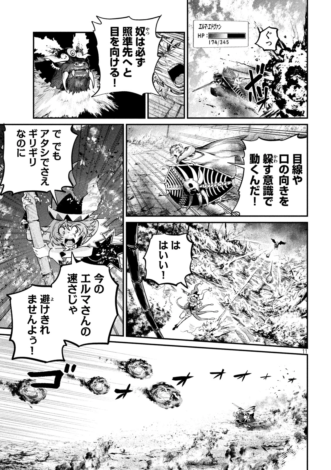 追放された転生重騎士はゲーム知識で無双する 第161話 - 11