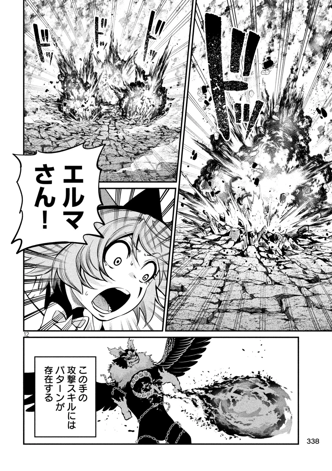 追放された転生重騎士はゲーム知識で無双する 第161話 - 12