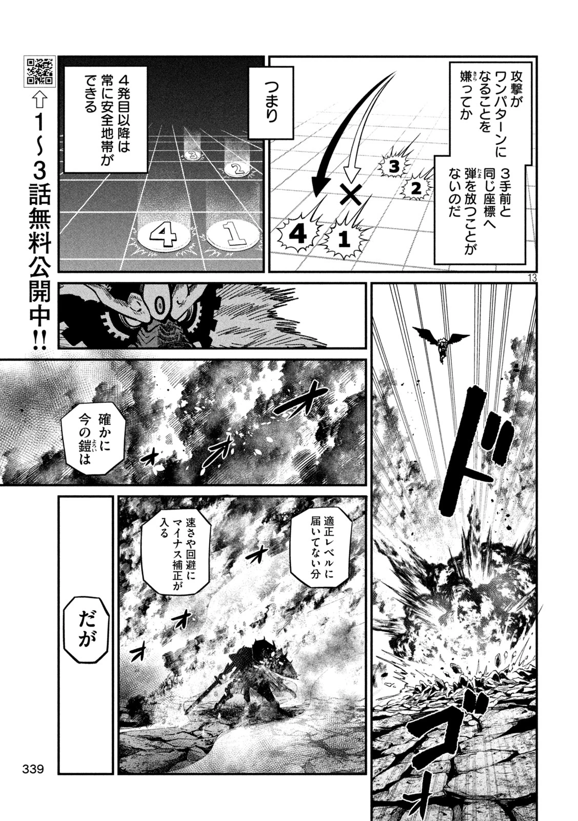 追放された転生重騎士はゲーム知識で無双する 第161話 - 13