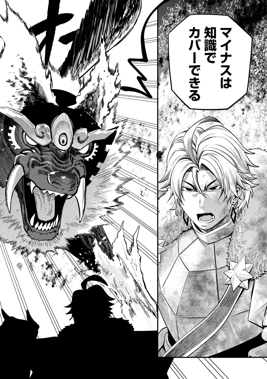 追放された転生重騎士はゲーム知識で無双する 第161話 - 14