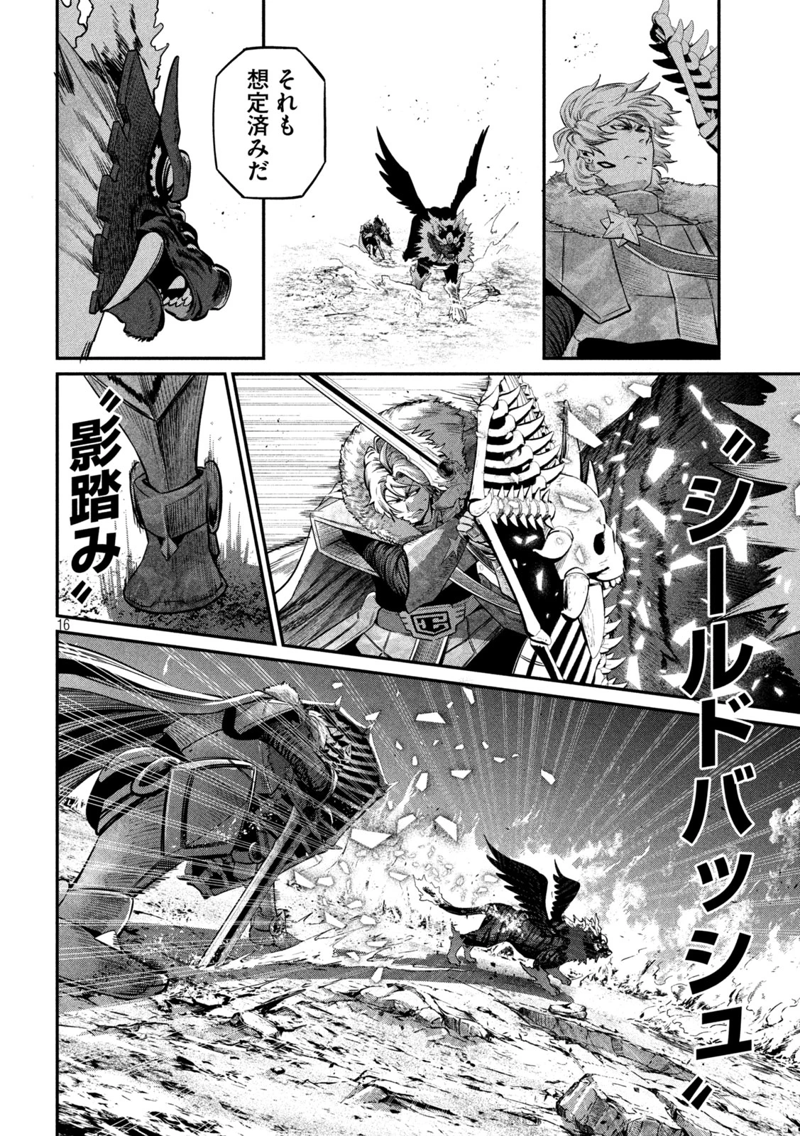 追放された転生重騎士はゲーム知識で無双する 第161話 - 16