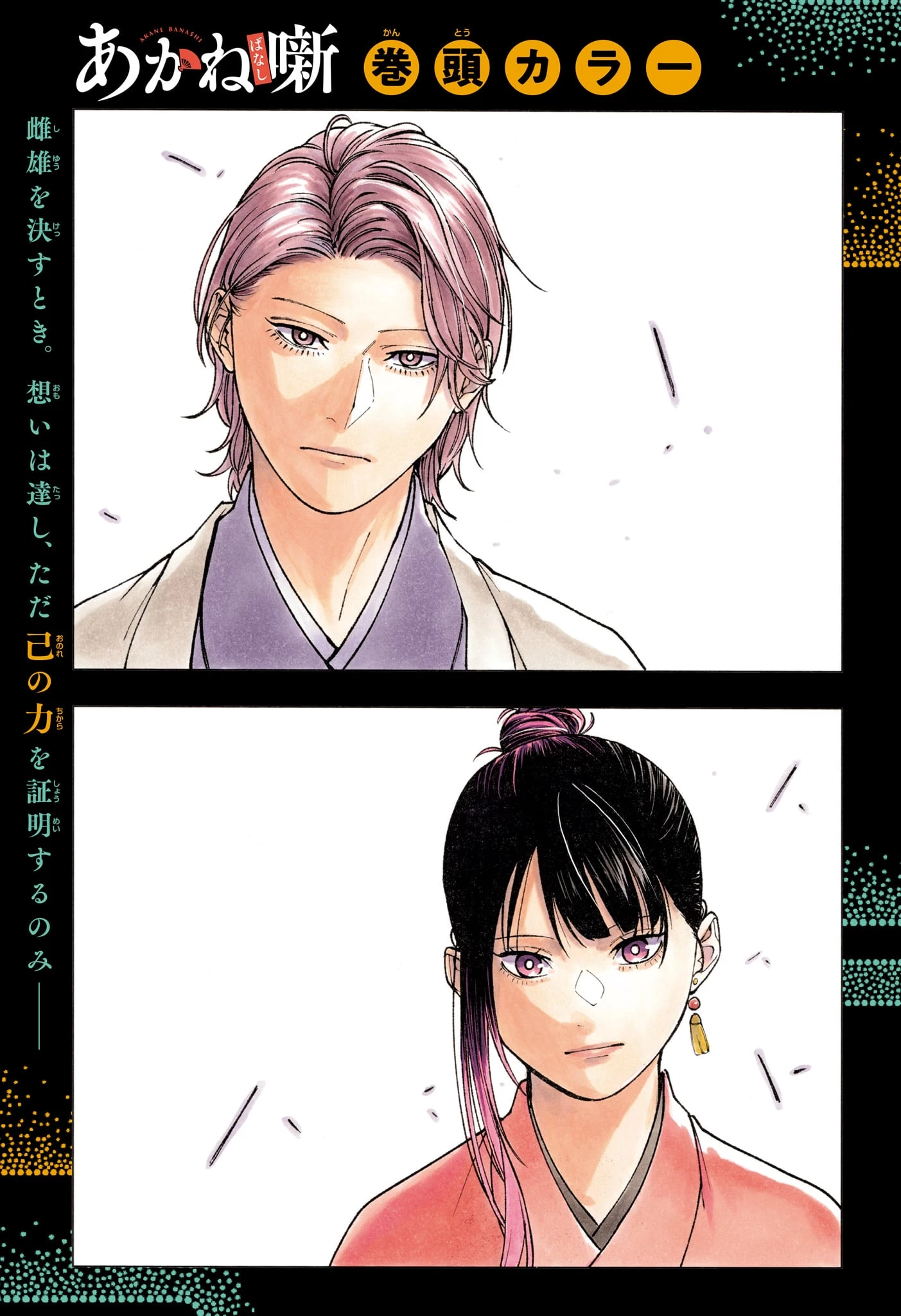 あかね噺 第200話 - 1