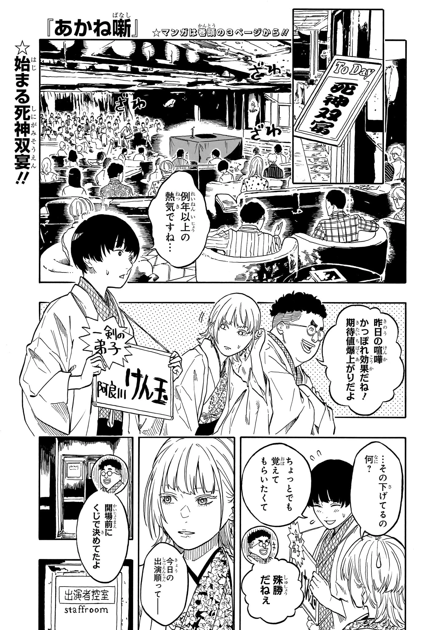 あかね噺 第200話 - 4