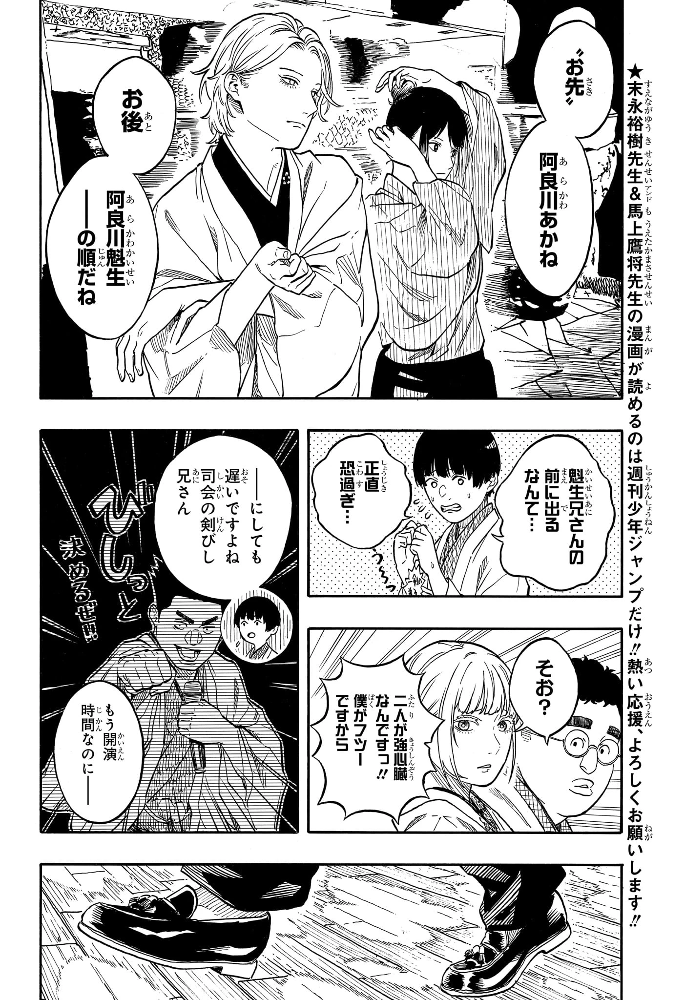 あかね噺 第200話 - 5