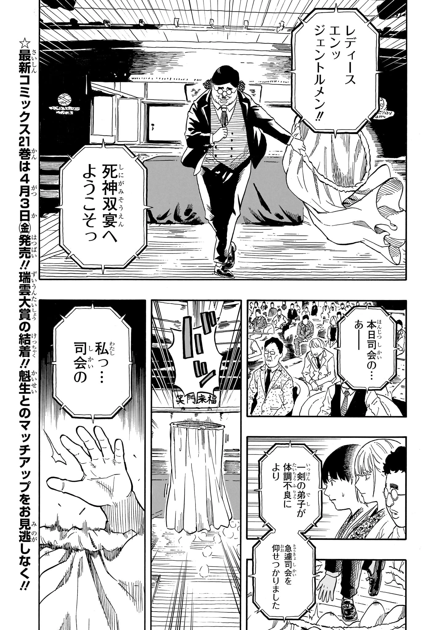 あかね噺 第200話 - 6