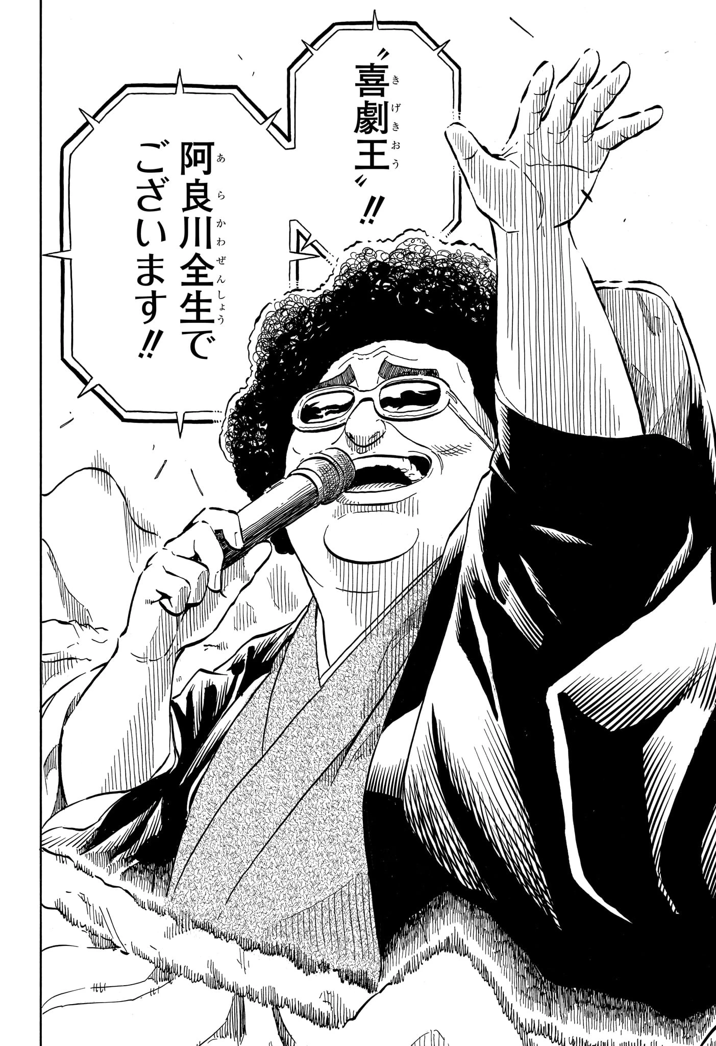 あかね噺 第200話 - 7