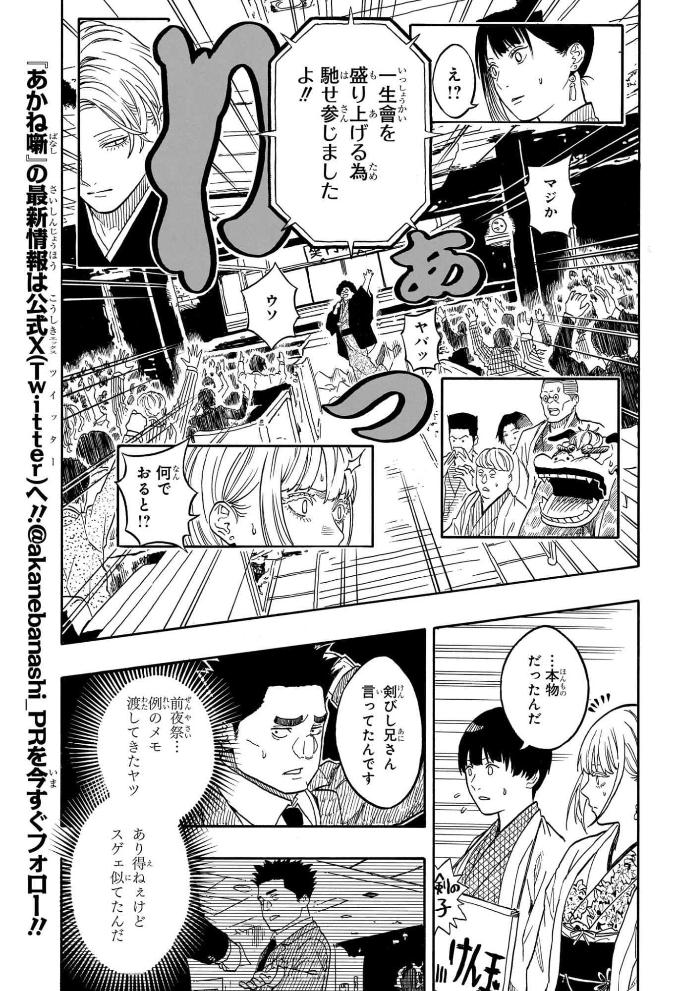 あかね噺 第200話 - 8