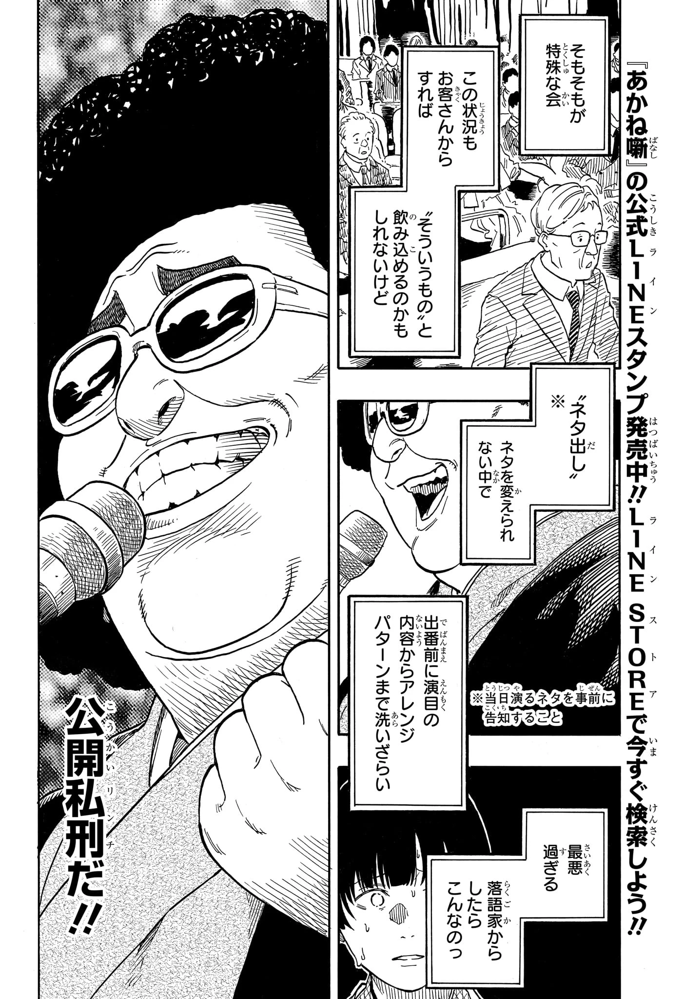 あかね噺 第200話 - 11