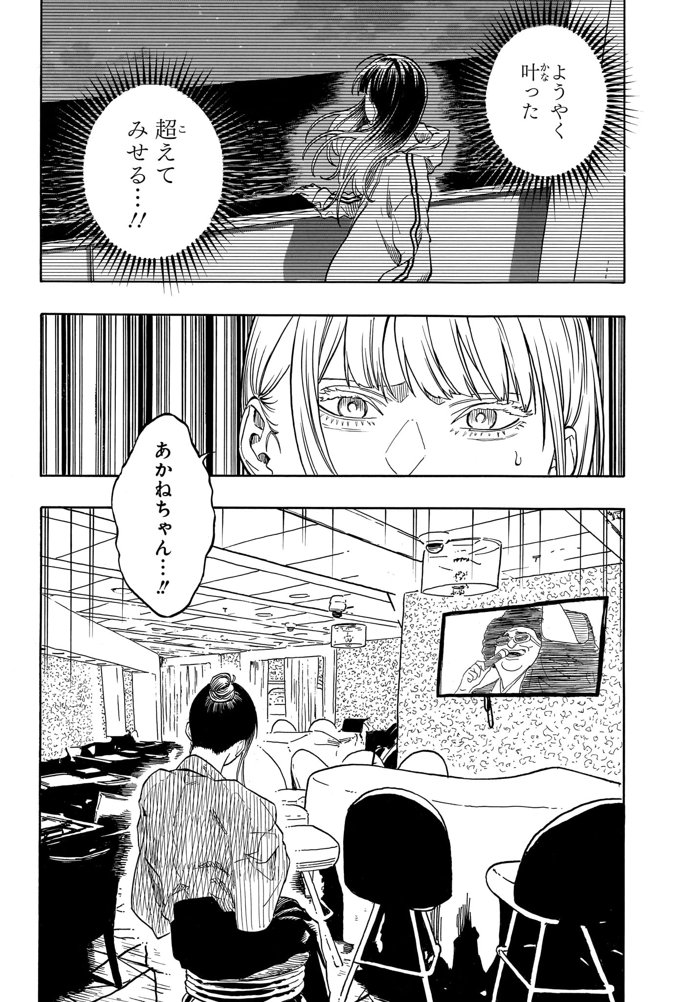 あかね噺 第200話 - 13