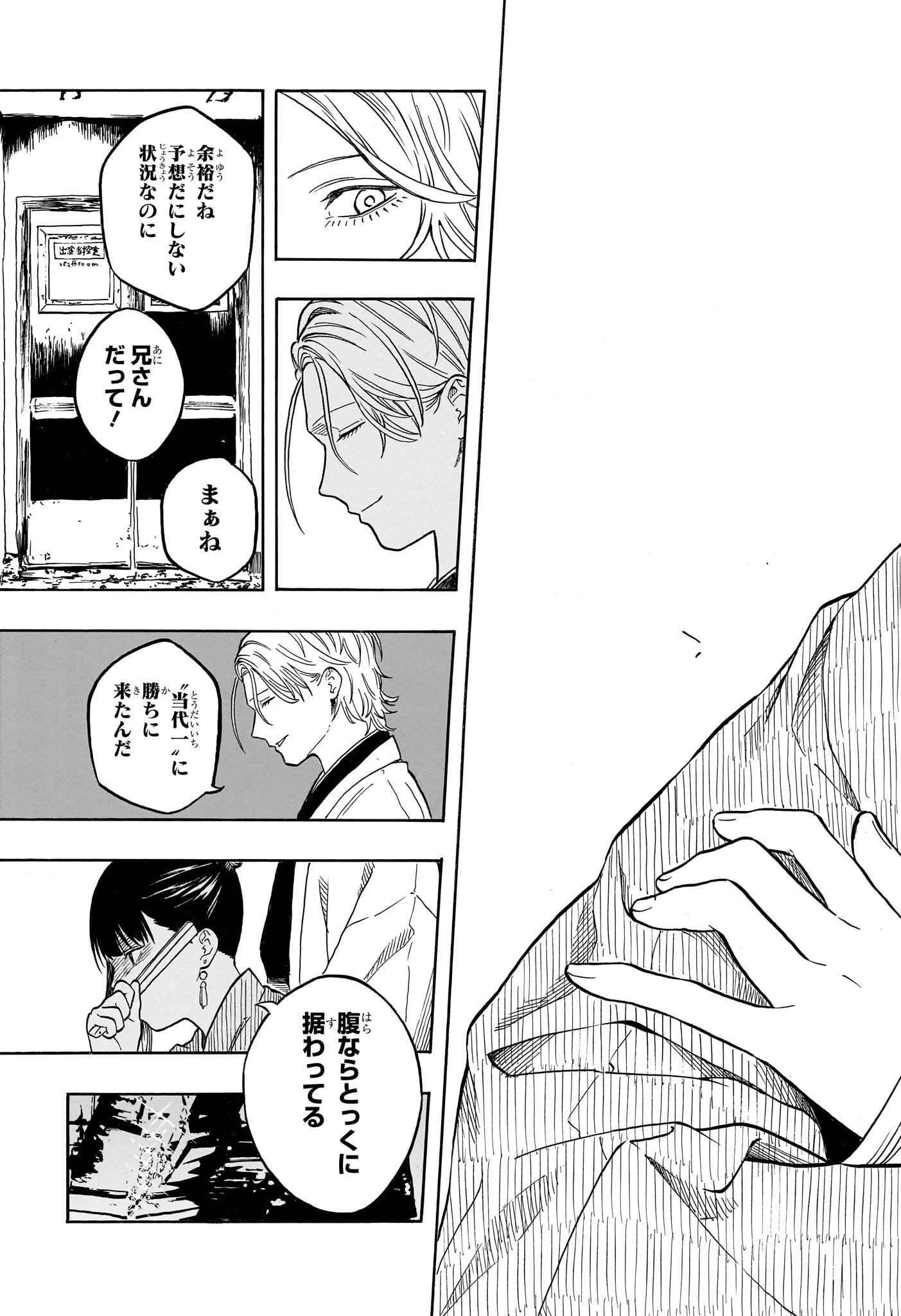 あかね噺 第200話 - 16