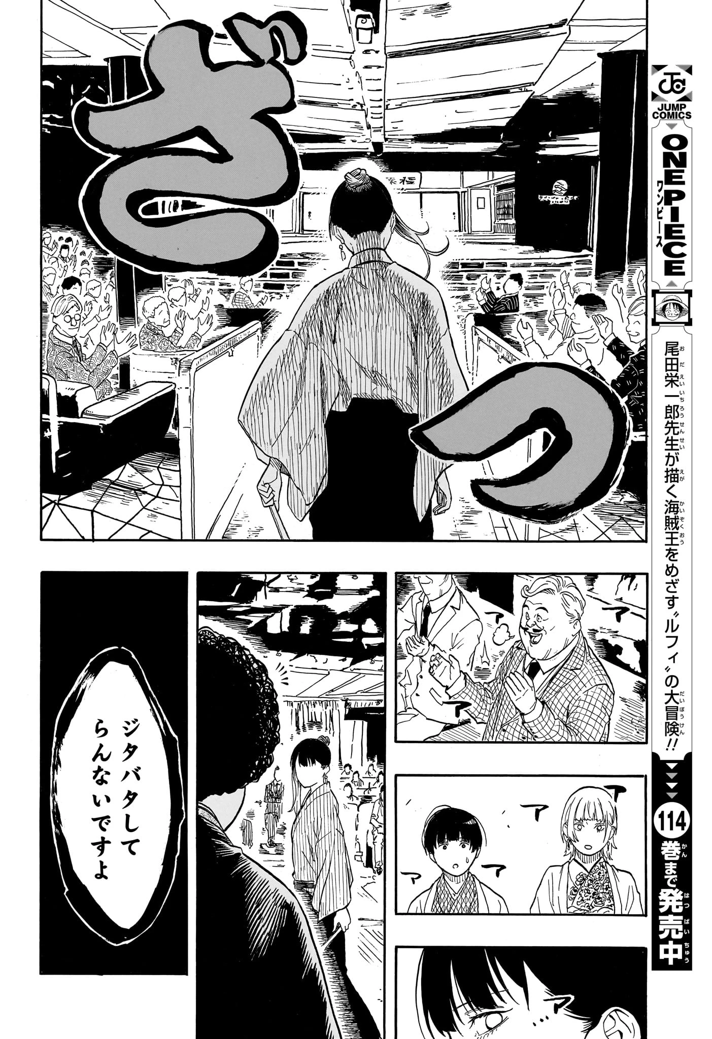 あかね噺 第200話 - 17