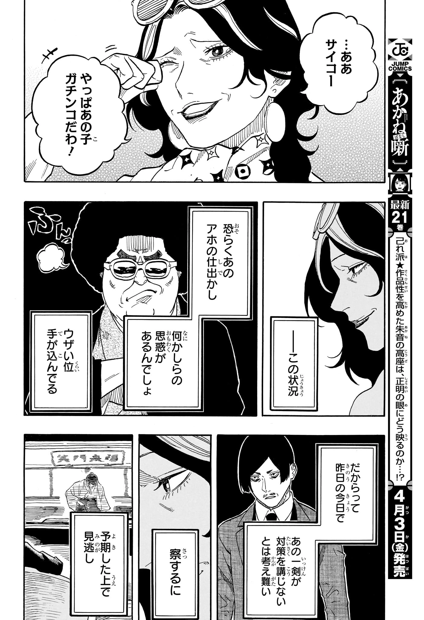 あかね噺 第200話 - 19