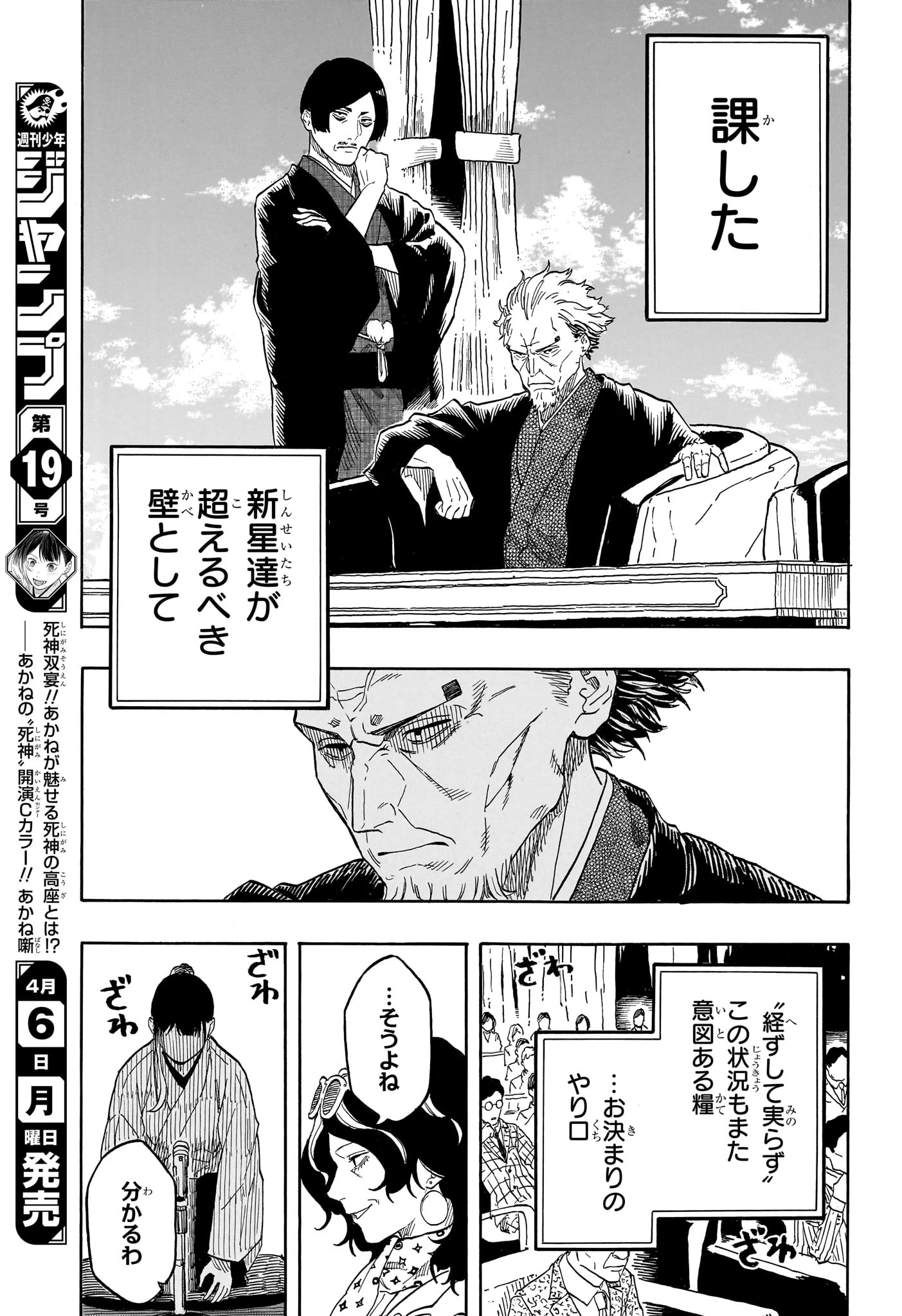 あかね噺 第200話 - 20