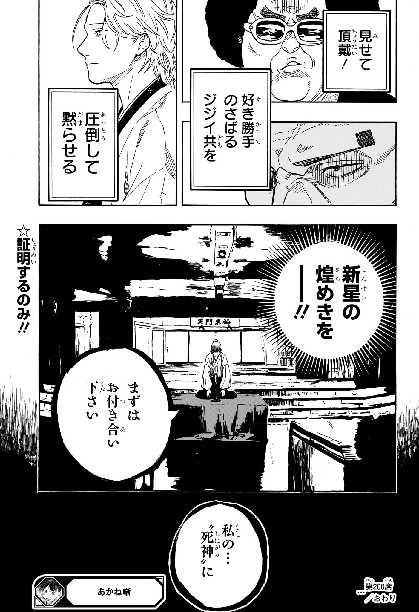 あかね噺 第200話 - 22