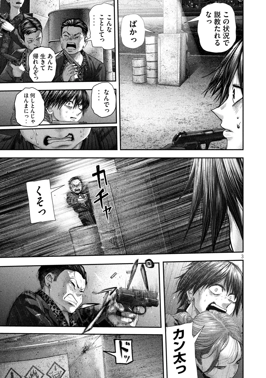 ねずみの初恋 第101話 - 3