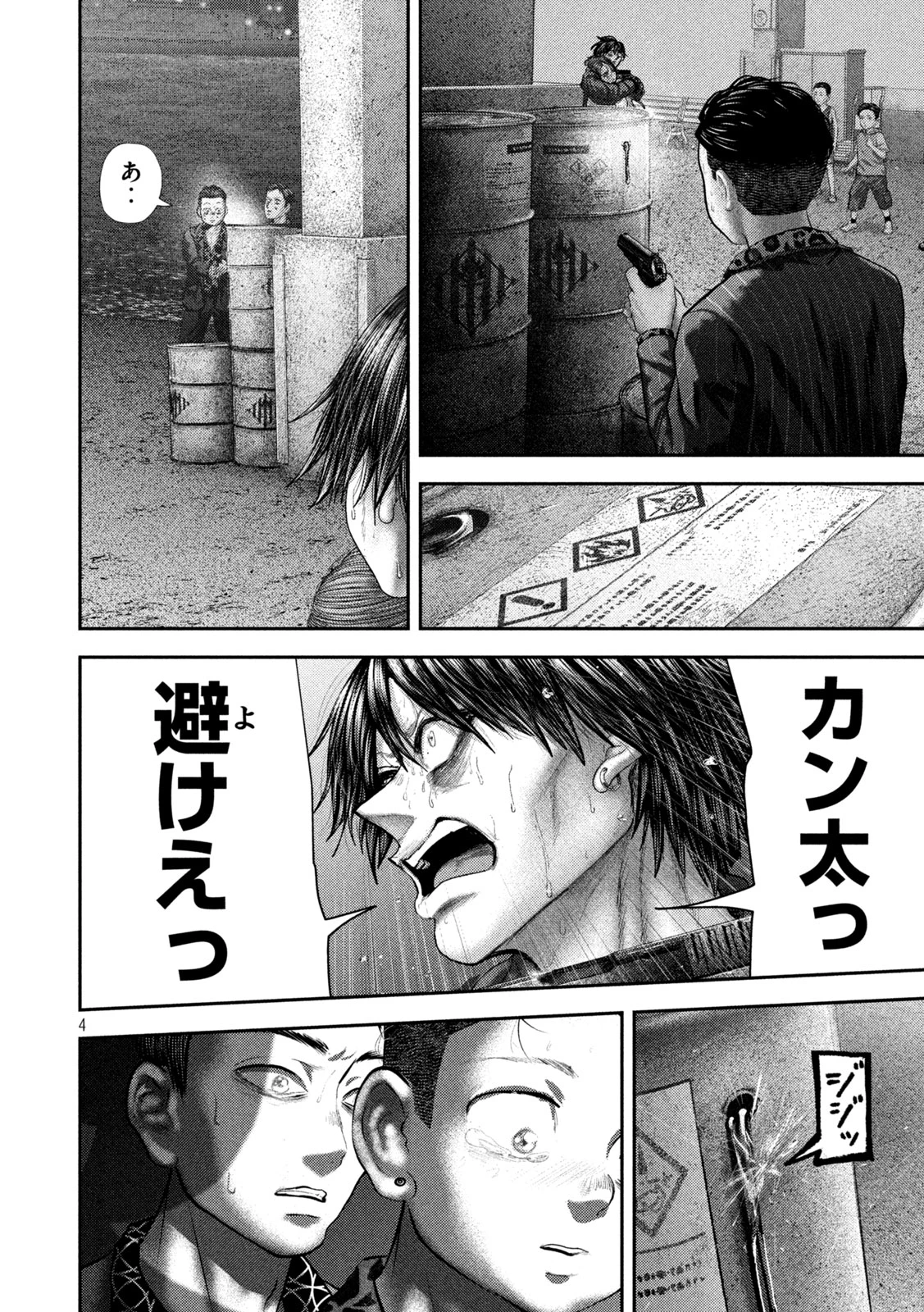 ねずみの初恋 第101話 - 4