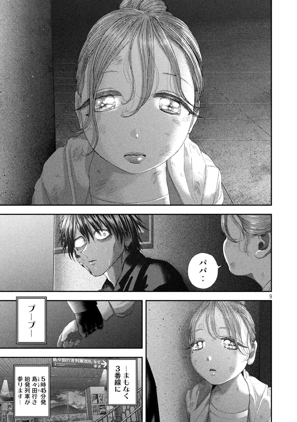 ねずみの初恋 第101話 - 9