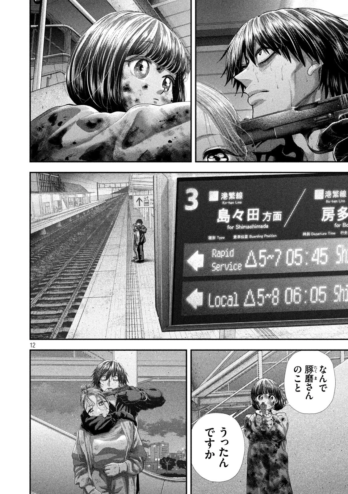 ねずみの初恋 第101話 - 12