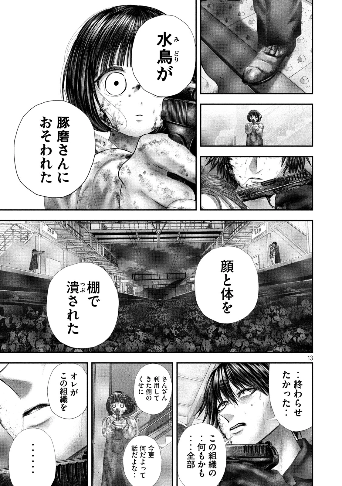 ねずみの初恋 第101話 - 13
