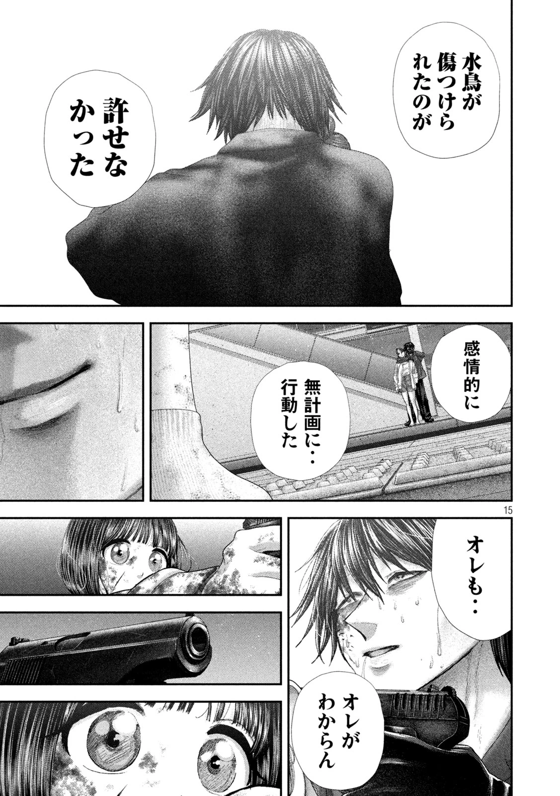 ねずみの初恋 第101話 - 15