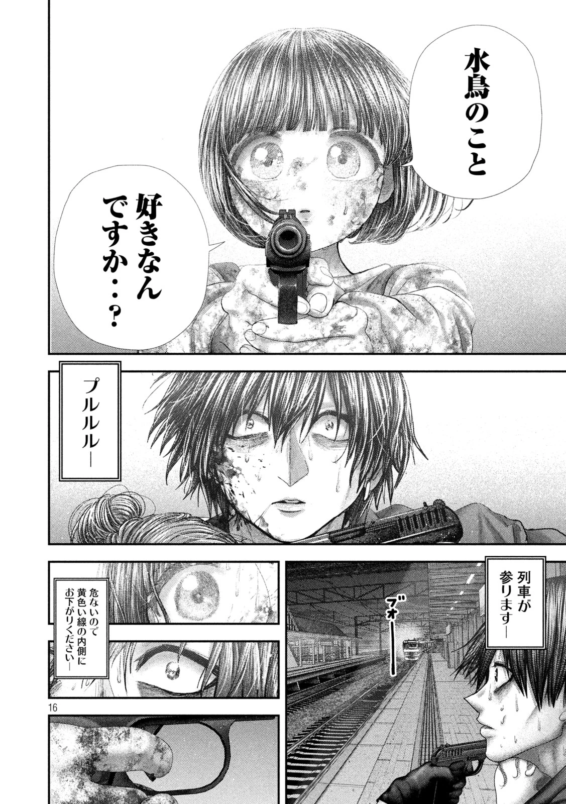 ねずみの初恋 第101話 - 16