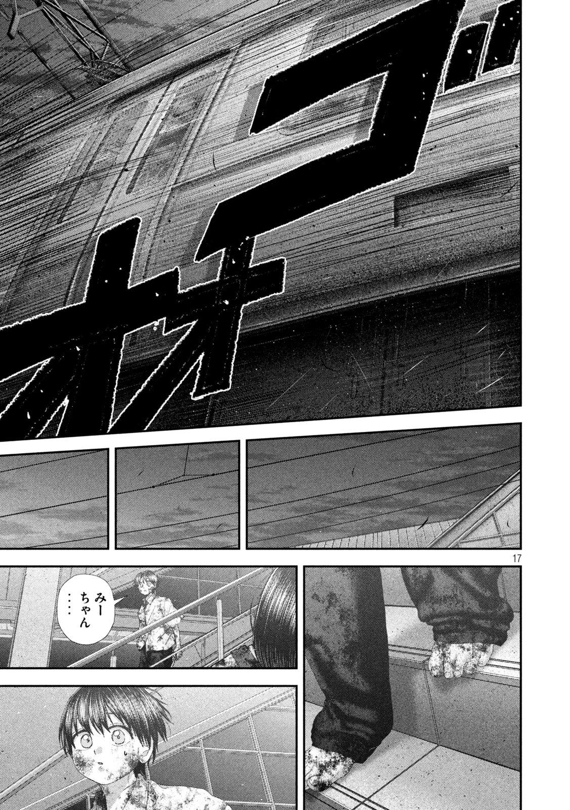 ねずみの初恋 第101話 - 17