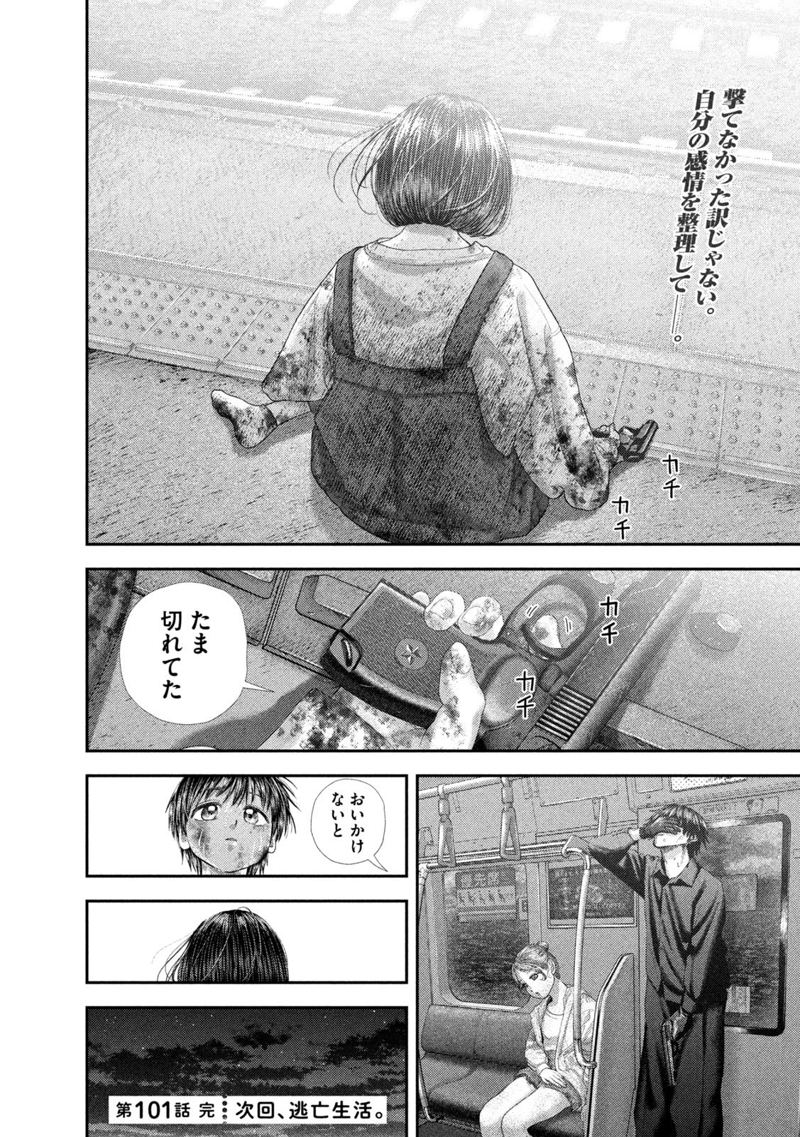 ねずみの初恋 第101話 - 20