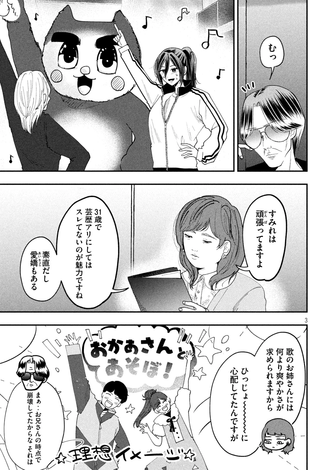 Heisei Haizanhei Sumire-chan 平成敗残兵すみれちゃん 第92話 - 3