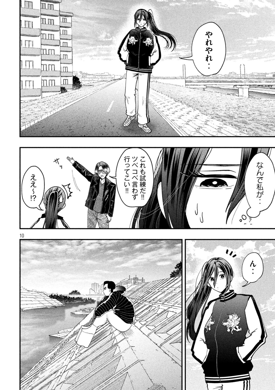 Heisei Haizanhei Sumire-chan 平成敗残兵すみれちゃん 第92話 - 10