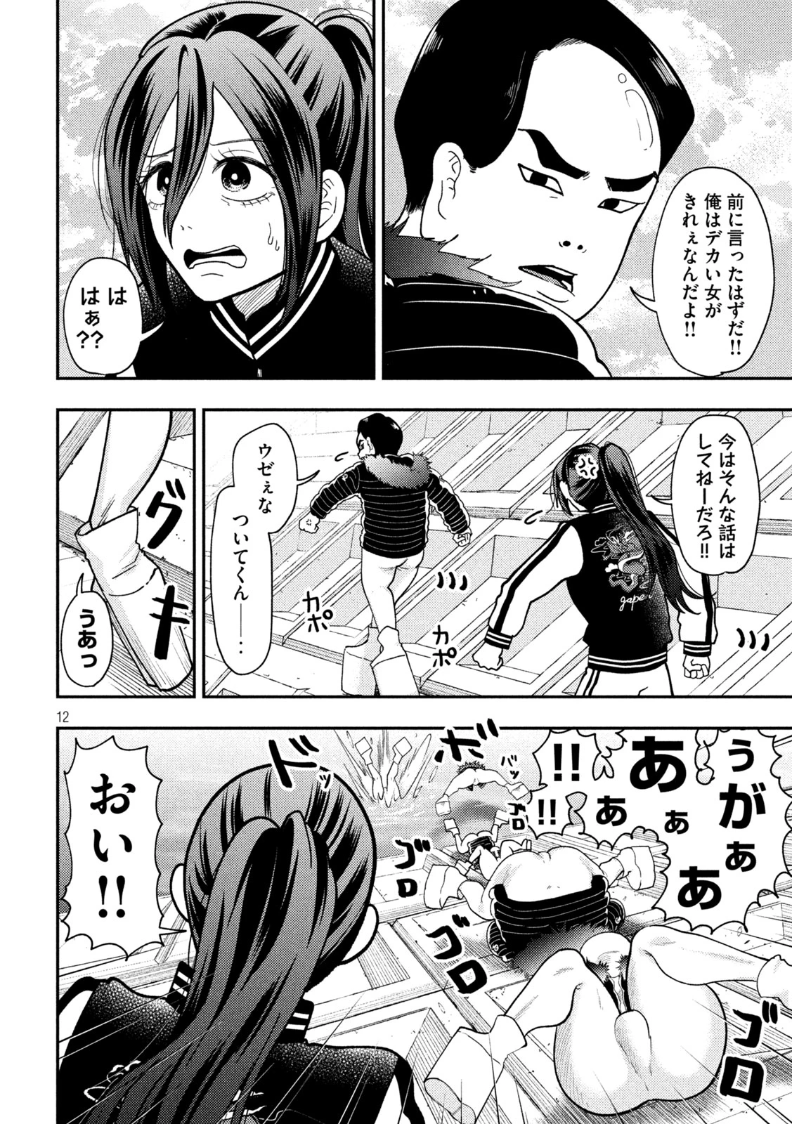 Heisei Haizanhei Sumire-chan 平成敗残兵すみれちゃん 第92話 - 12