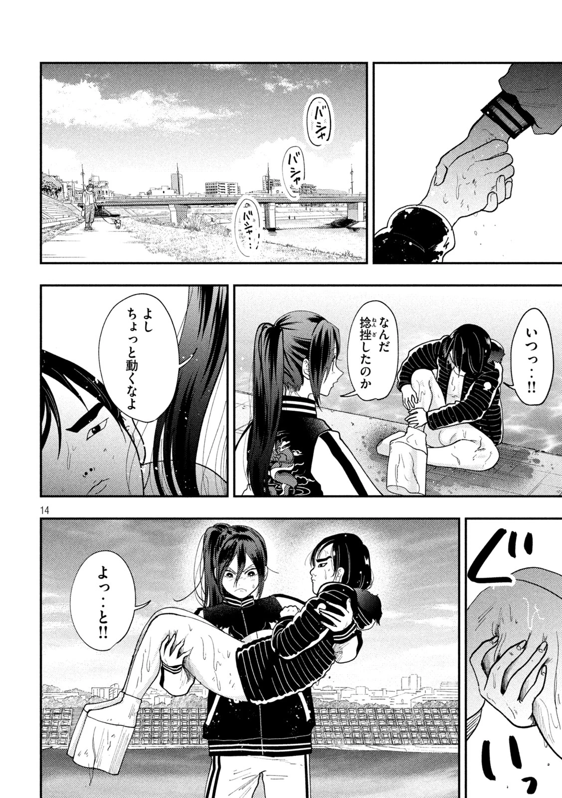 Heisei Haizanhei Sumire-chan 平成敗残兵すみれちゃん 第92話 - 14