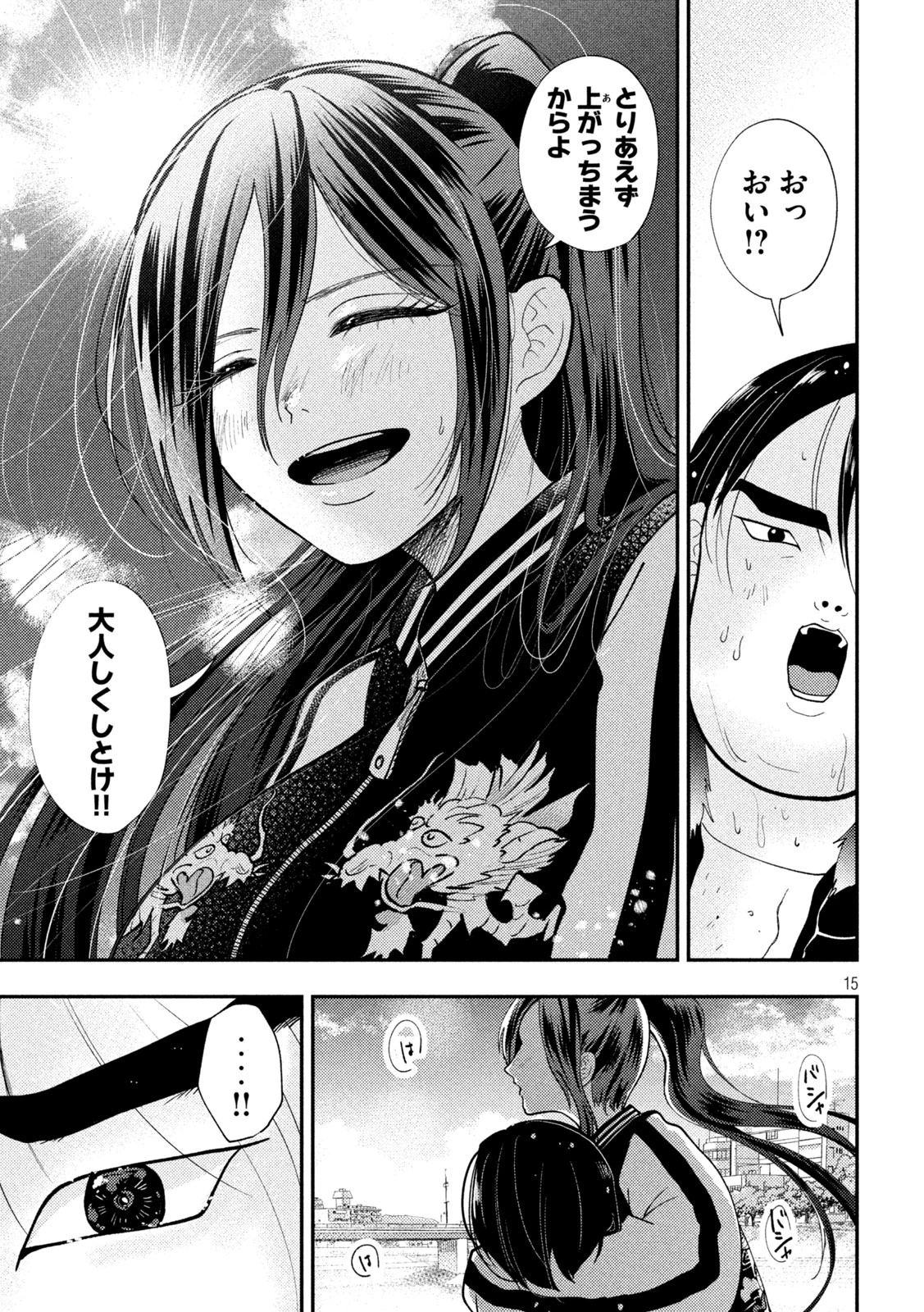 Heisei Haizanhei Sumire-chan 平成敗残兵すみれちゃん 第92話 - 15