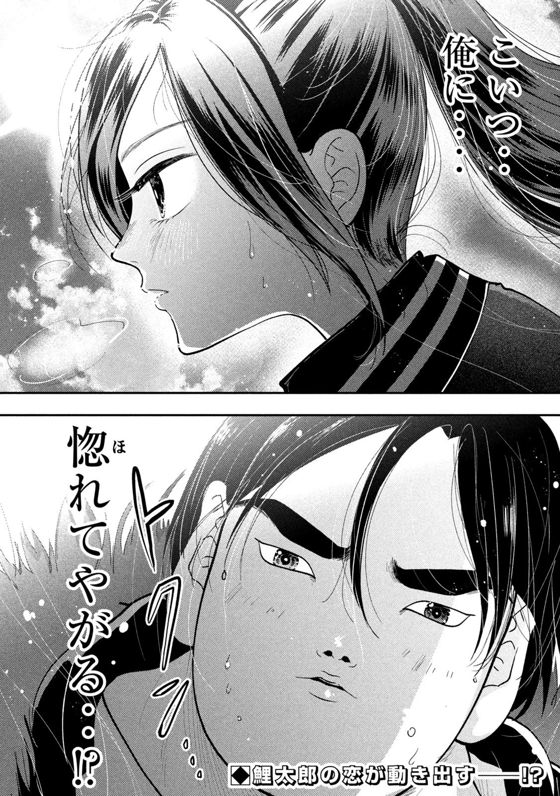 Heisei Haizanhei Sumire-chan 平成敗残兵すみれちゃん 第92話 - 16