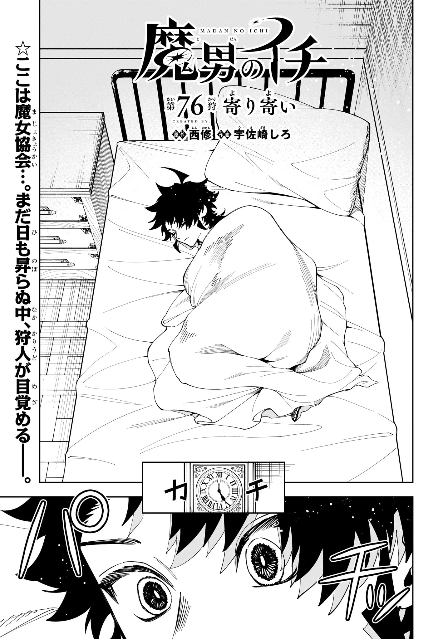 魔男のイチ 第76話 - 1