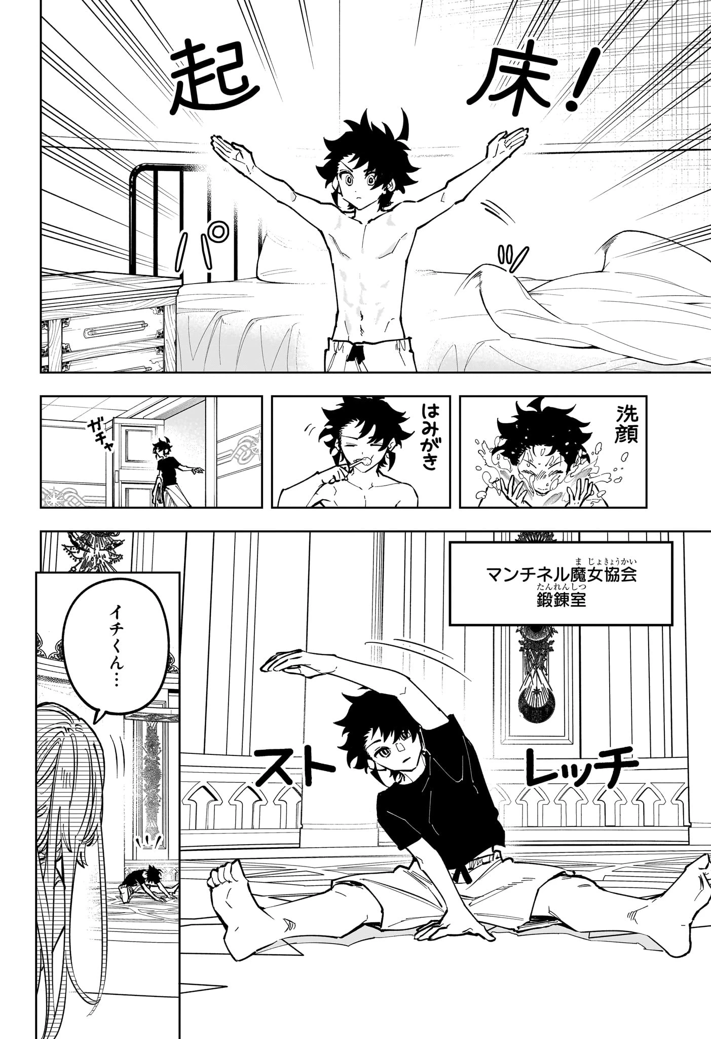 魔男のイチ 第76話 - 2