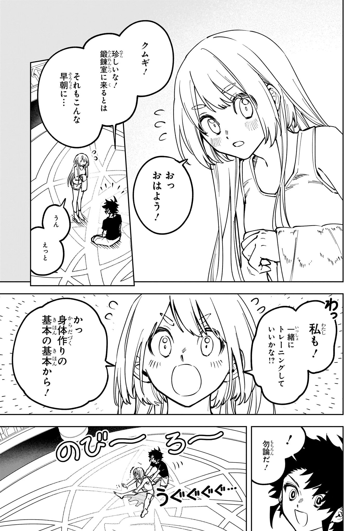 魔男のイチ 第76話 - 3