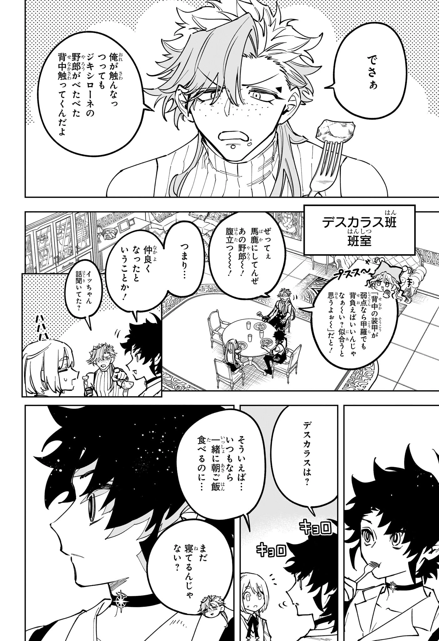 魔男のイチ 第76話 - 4