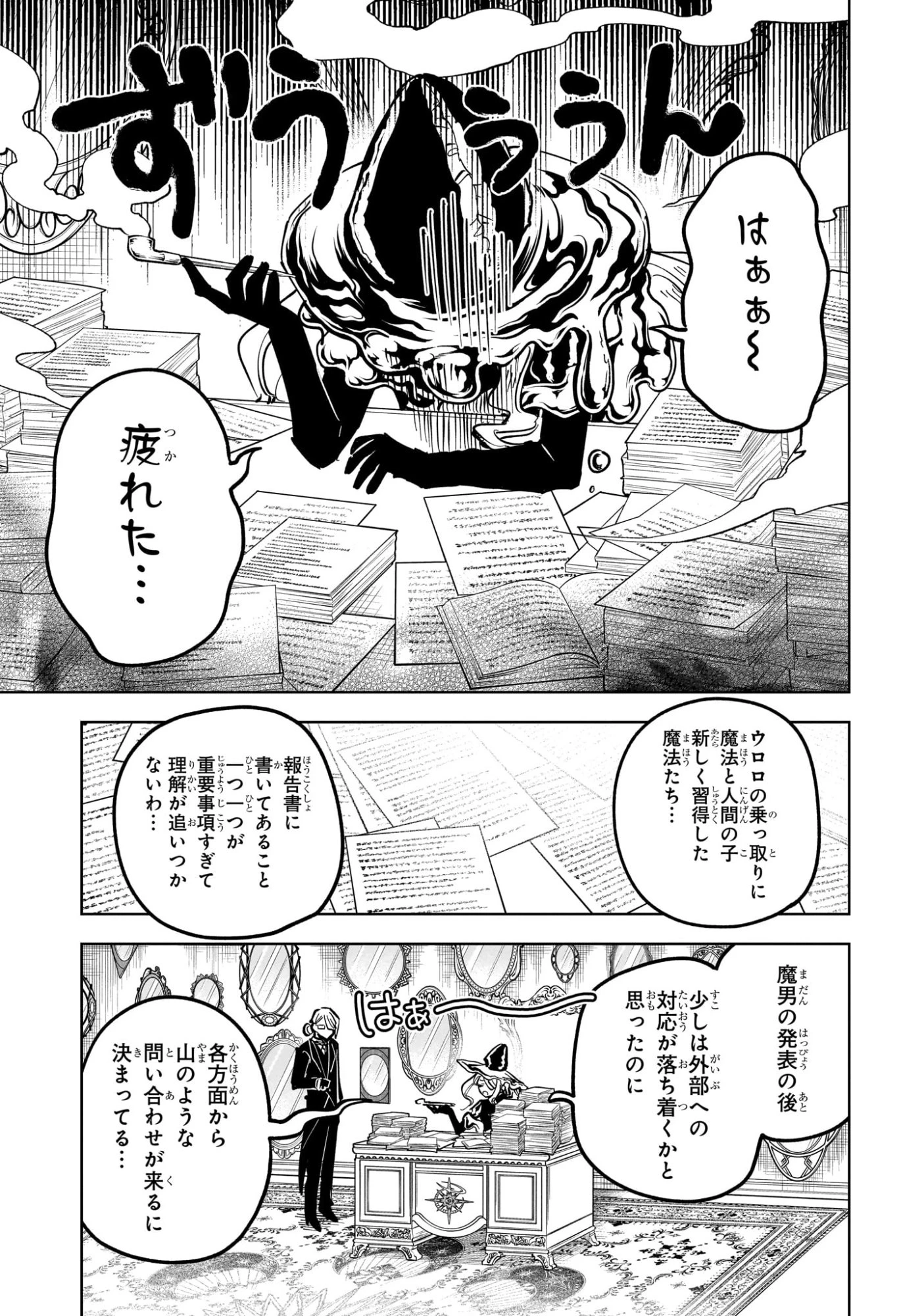 魔男のイチ 第76話 - 5