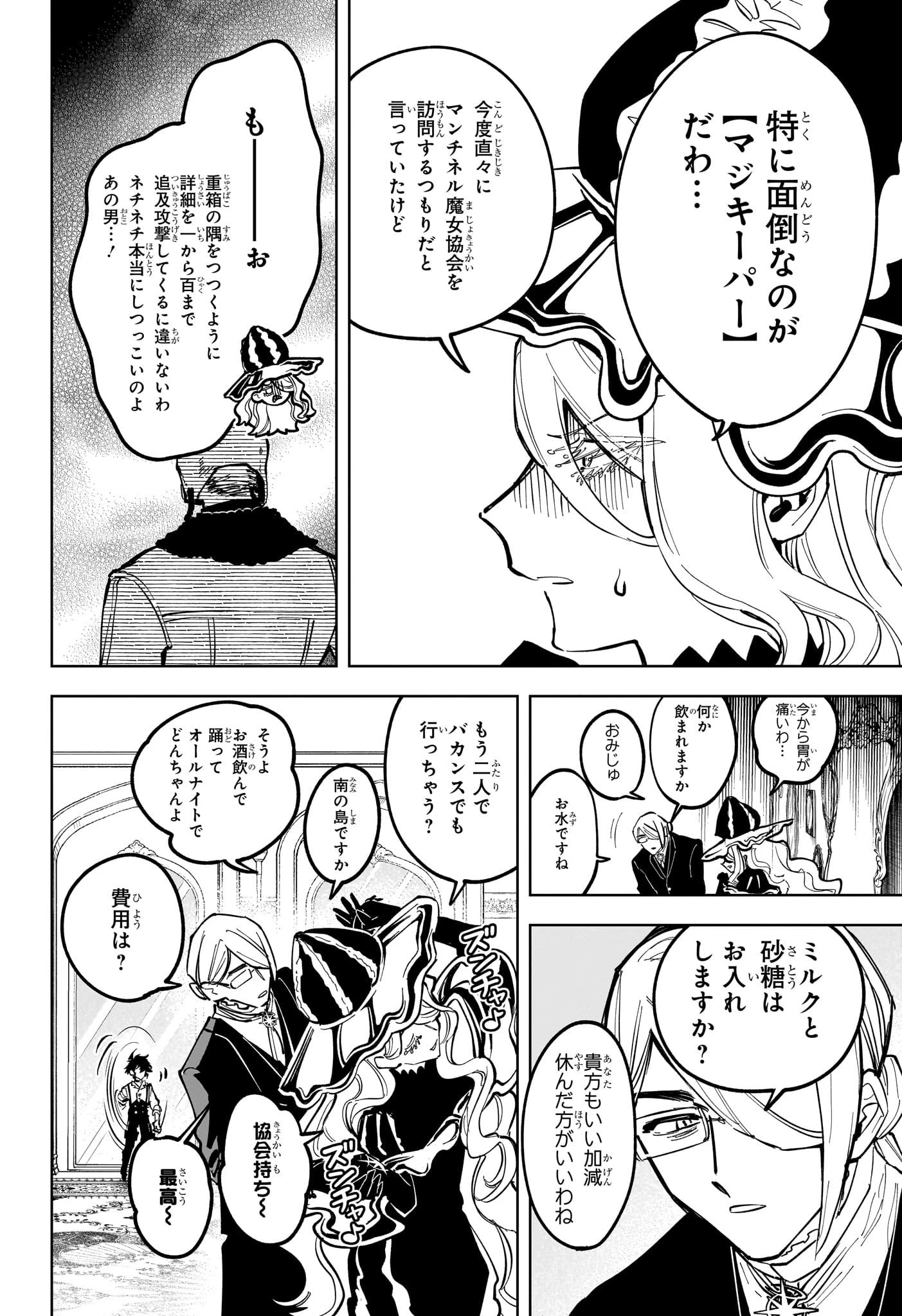 魔男のイチ 第76話 - 6