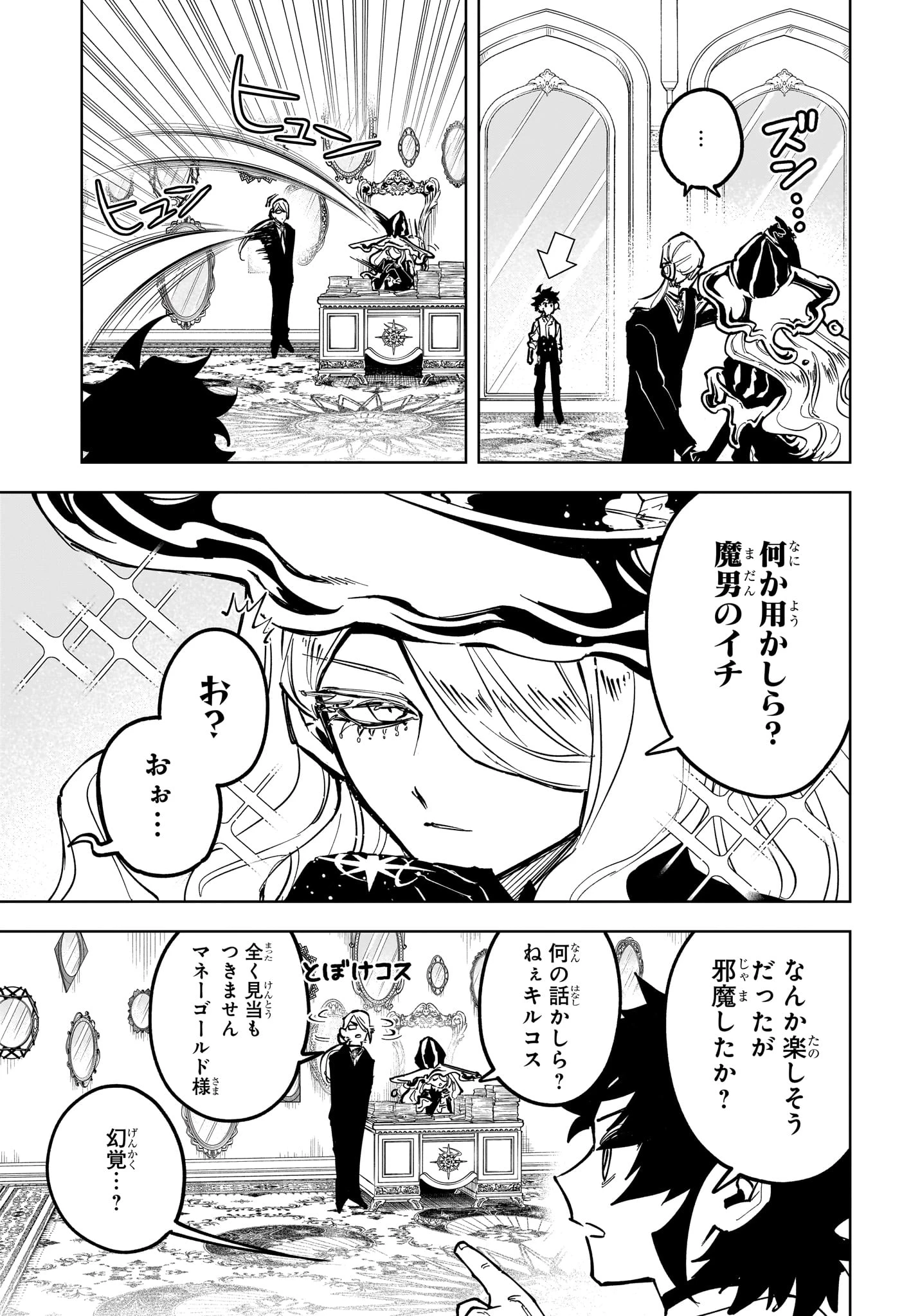 魔男のイチ 第76話 - 7