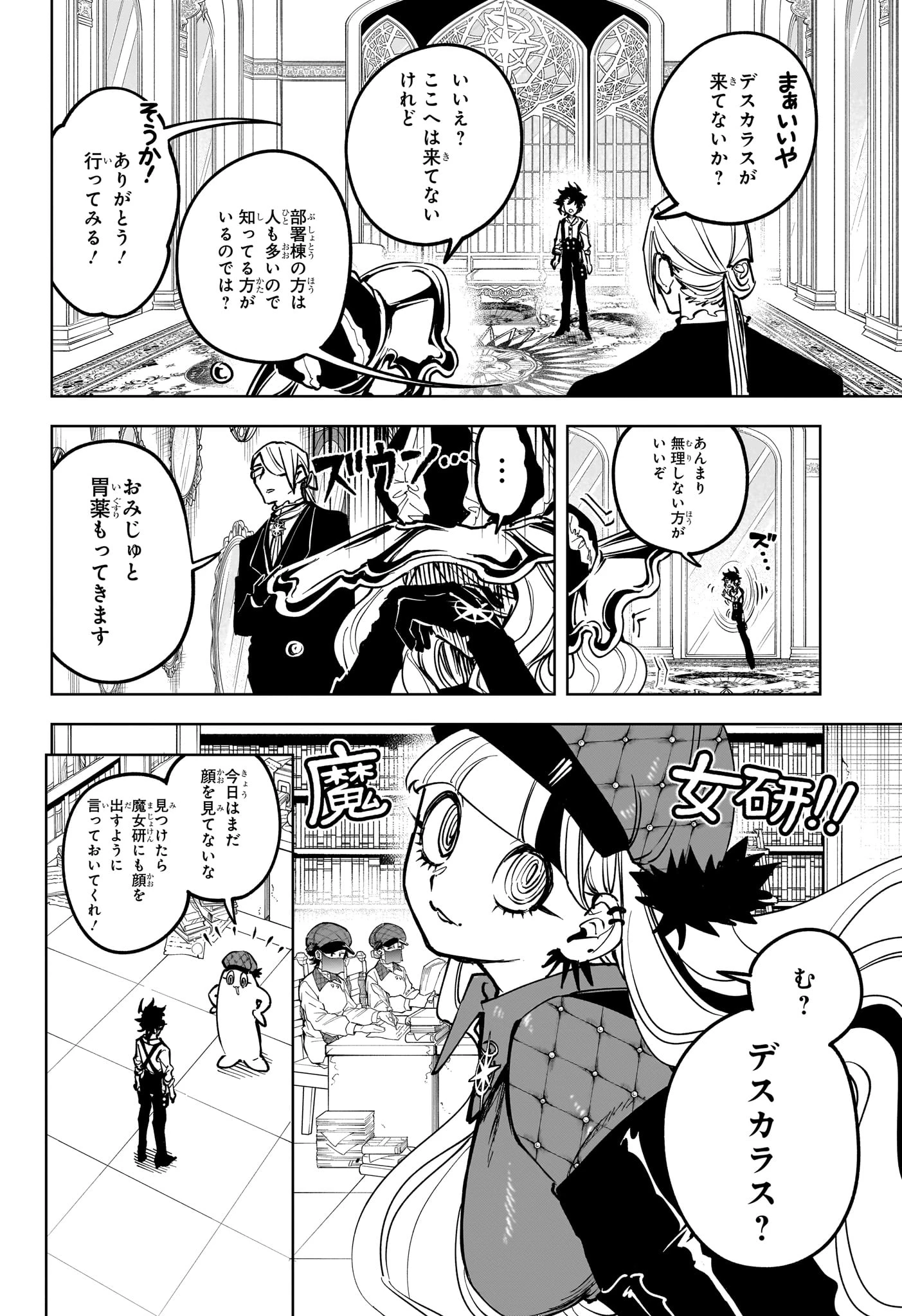 魔男のイチ 第76話 - 8