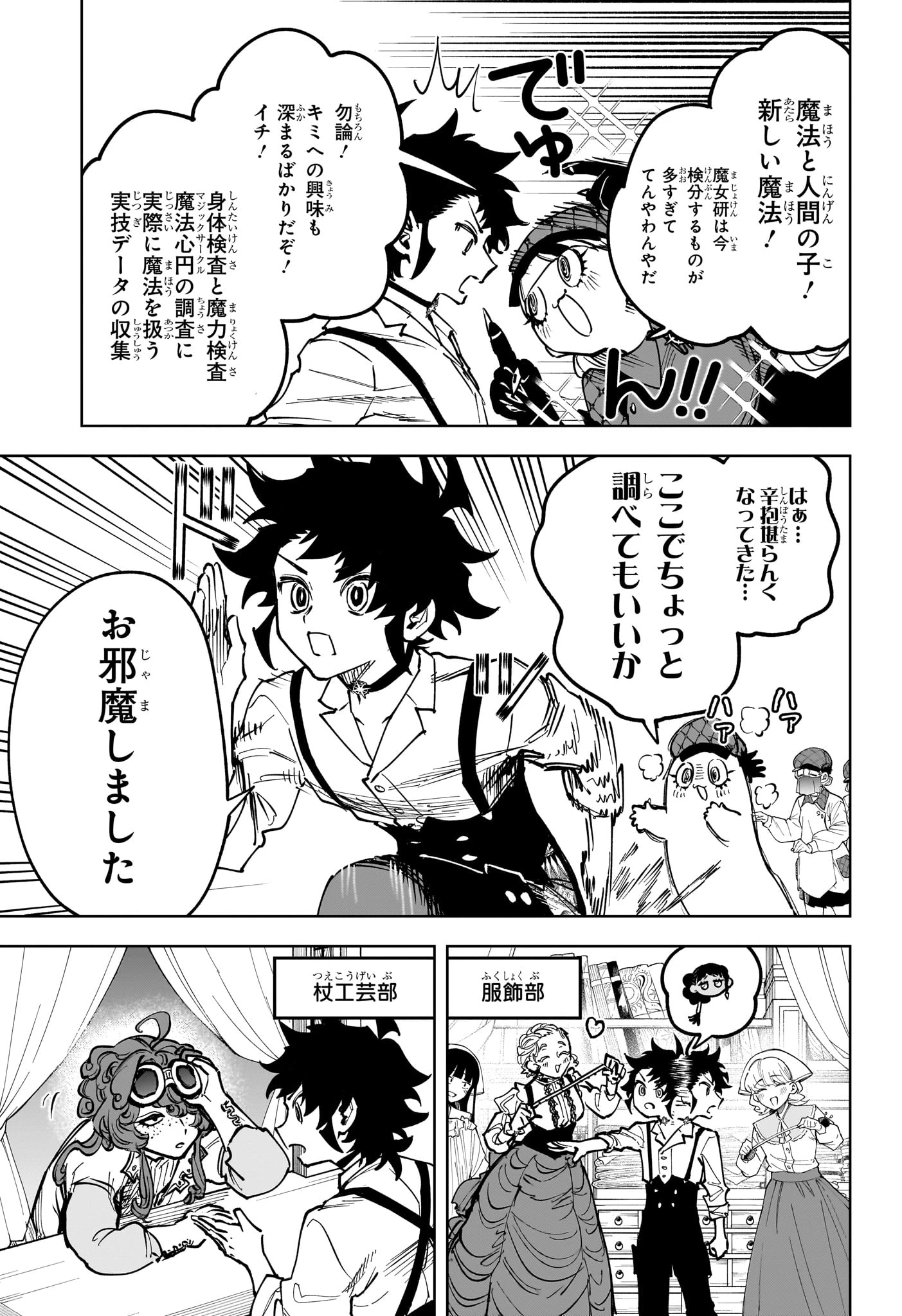 魔男のイチ 第76話 - 9