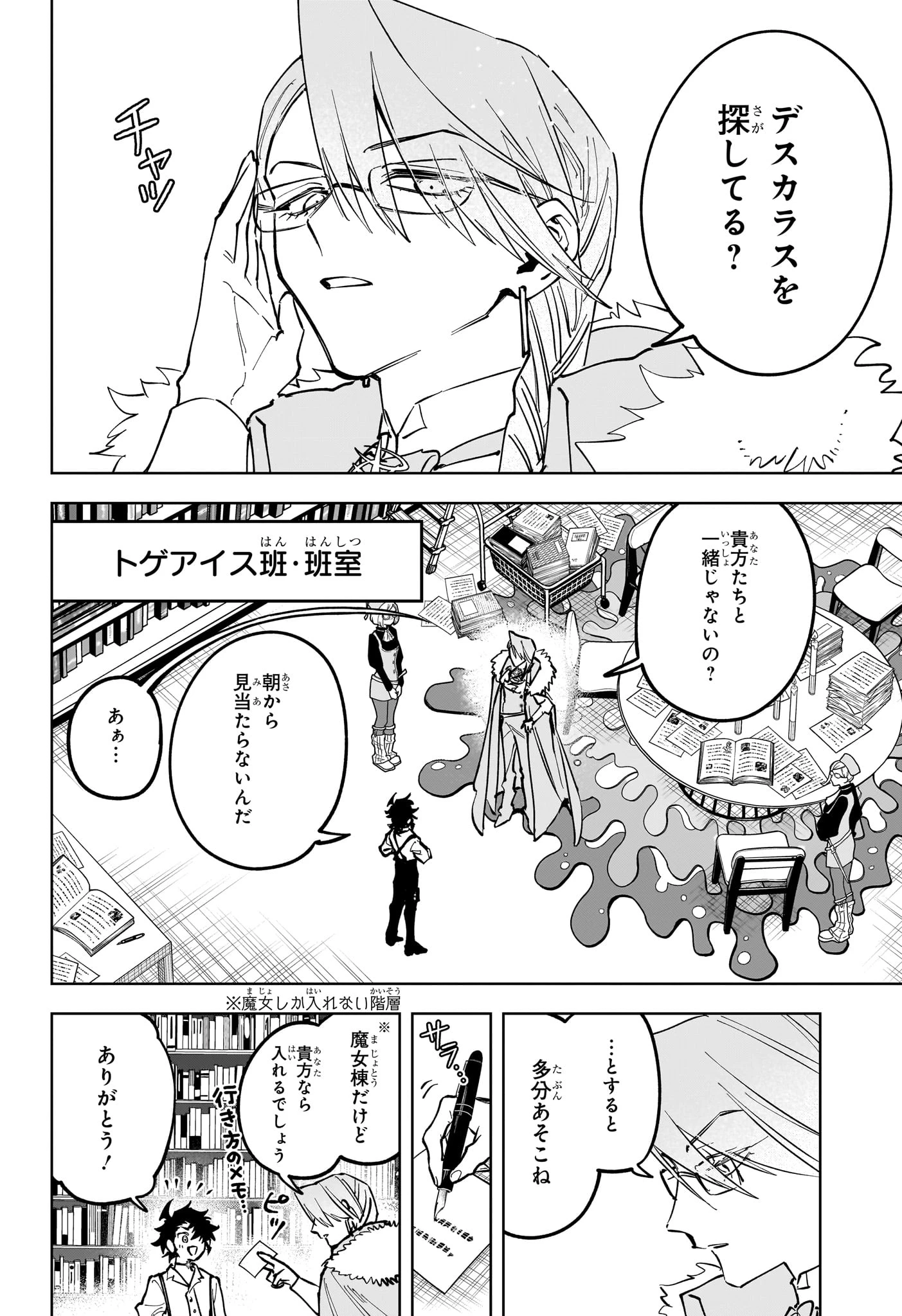 魔男のイチ 第76話 - 10