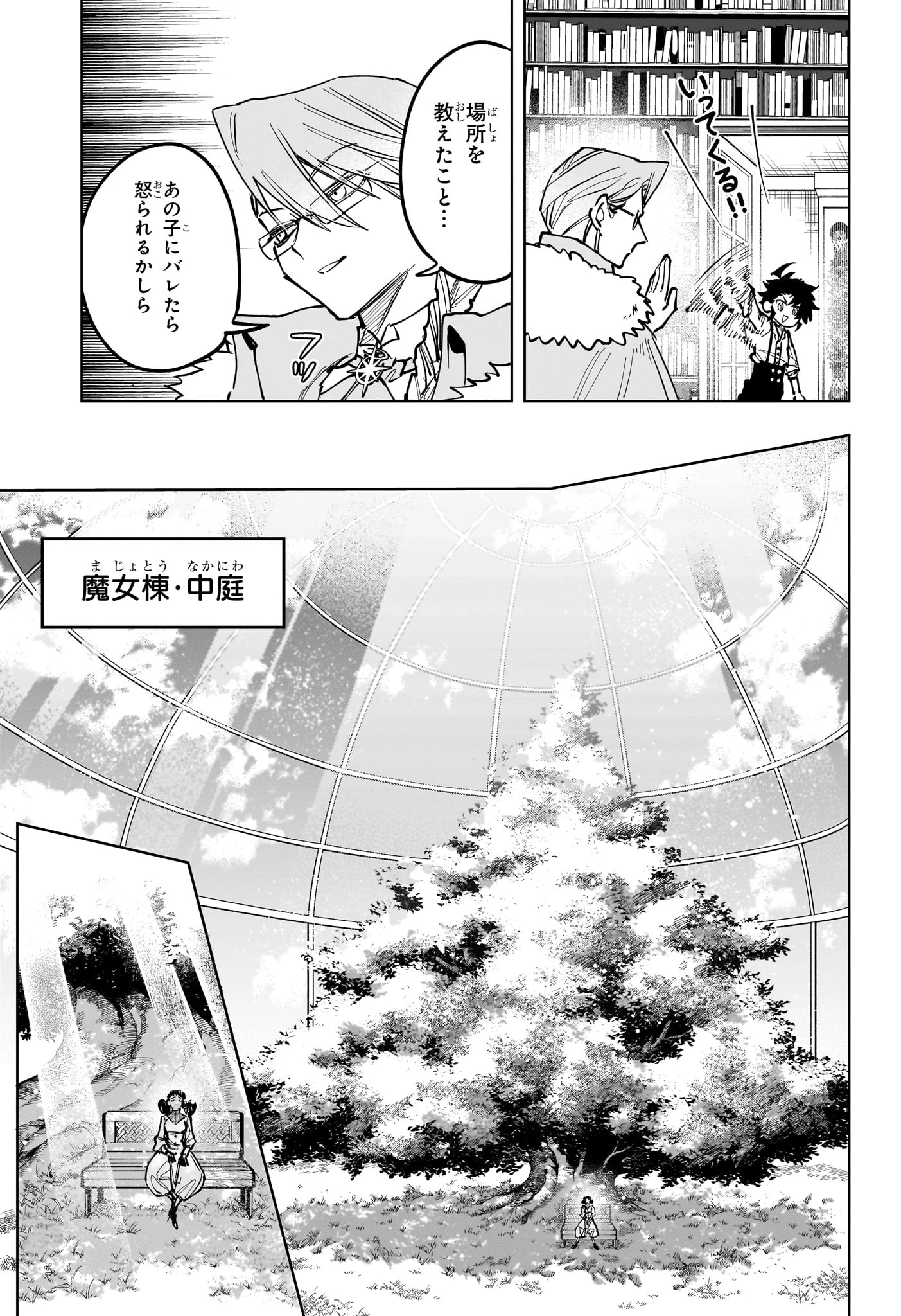 魔男のイチ 第76話 - 11