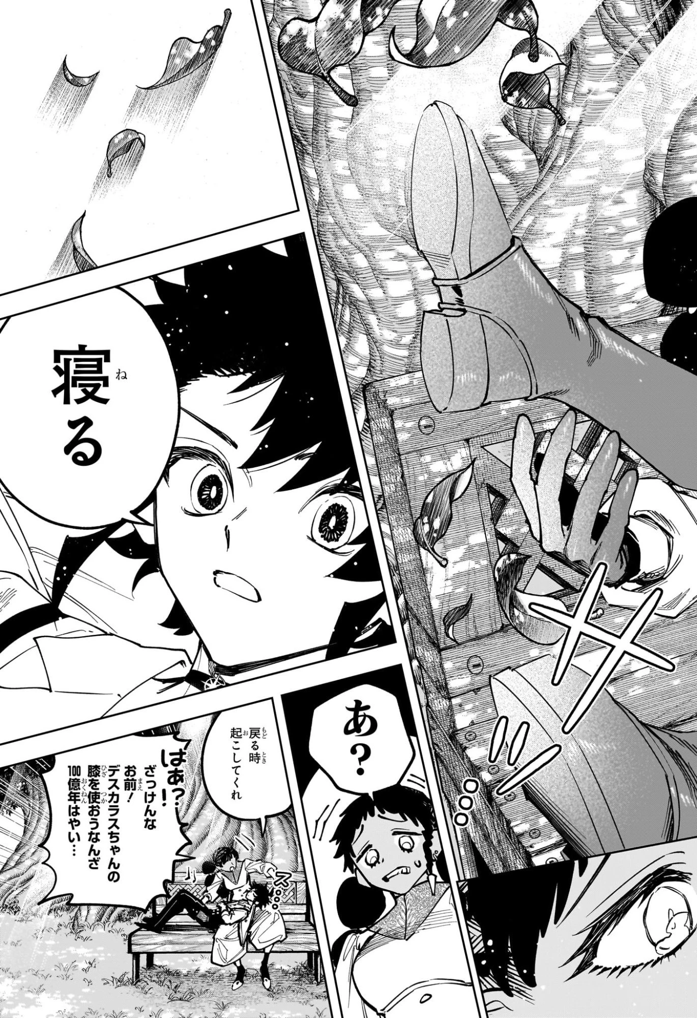 魔男のイチ 第76話 - 15