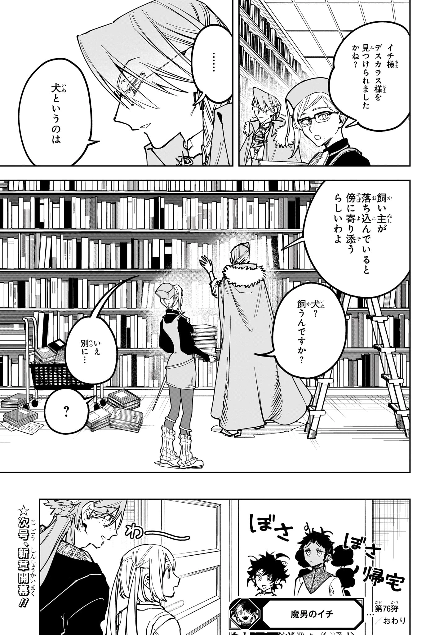 魔男のイチ 第76話 - 19