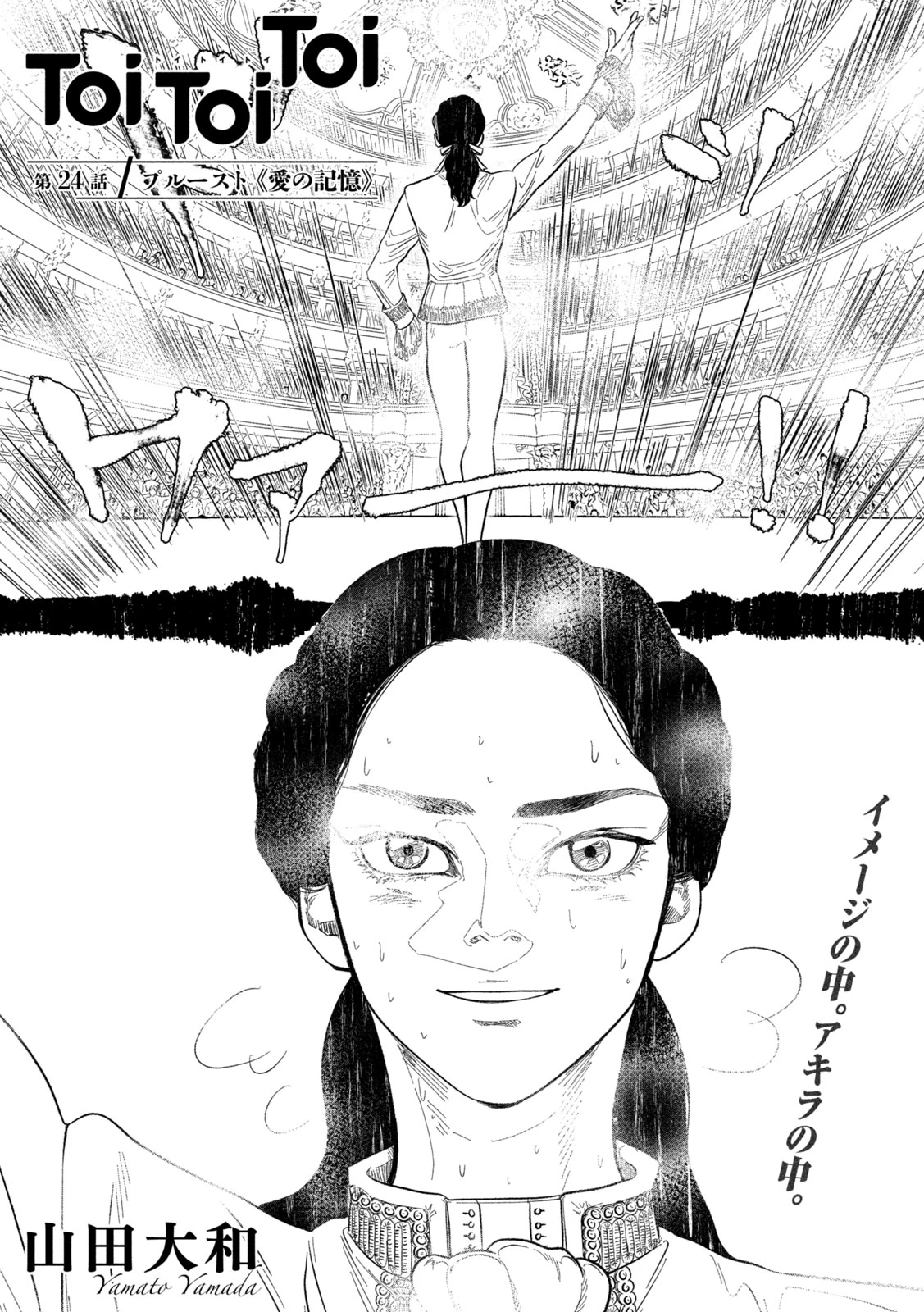 Toi Toi Toi 第24話 - 1