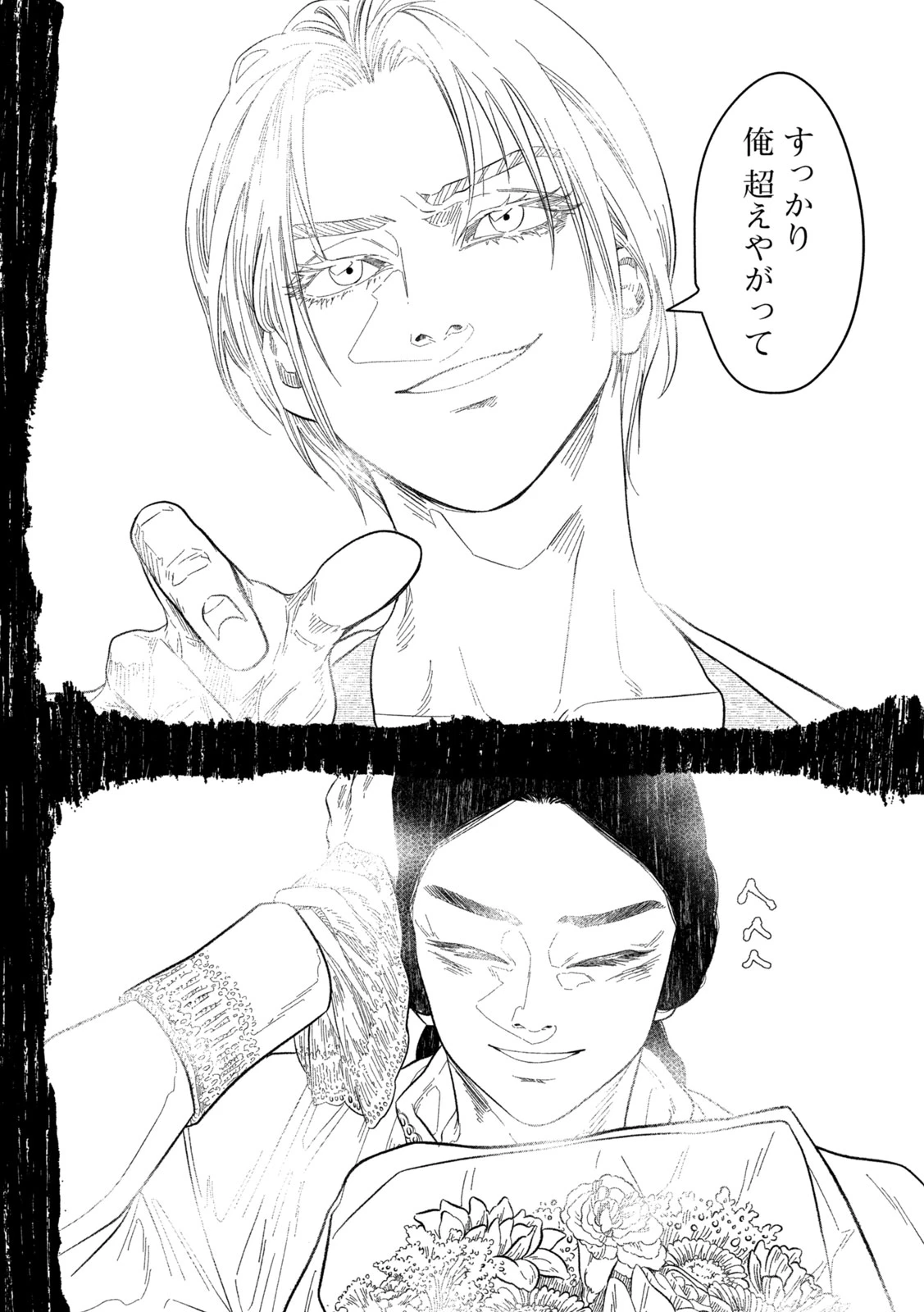 Toi Toi Toi 第24話 - 4