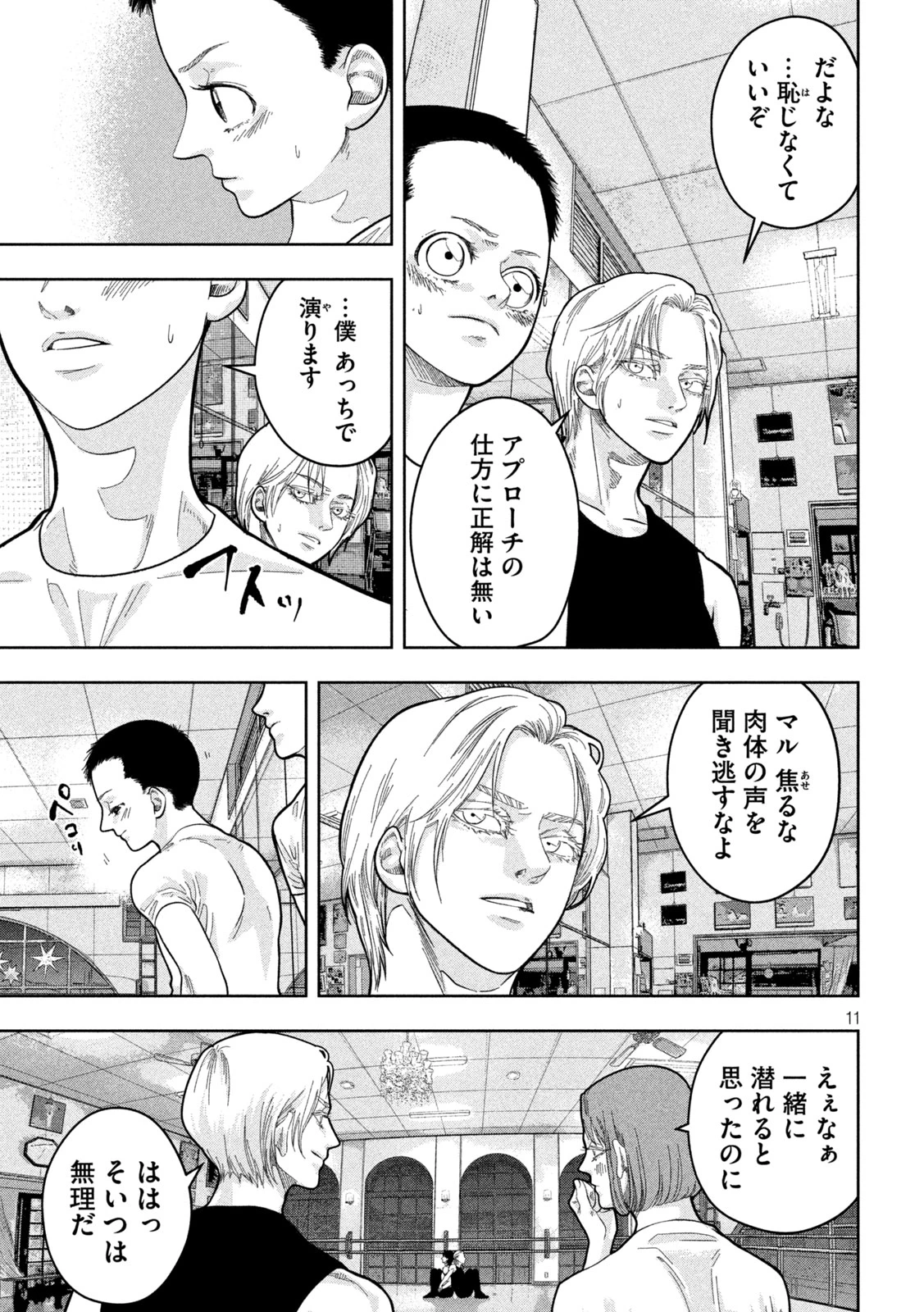 Toi Toi Toi 第24話 - 11